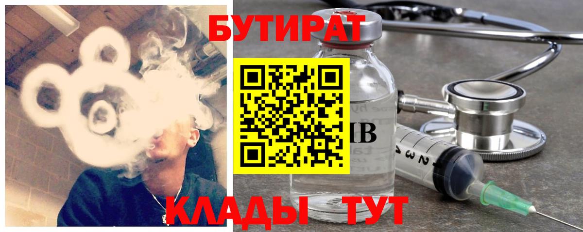 Бутират оксана Ковров