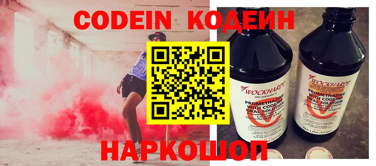 Codein напиток Lean (лин) Ковров