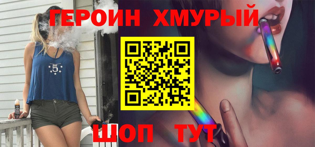 ГЕРОИН  Вход с VPN  Ковров  ГЕРОИН белый 