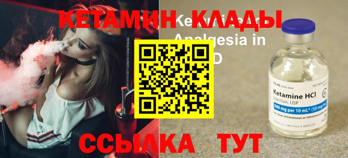 Кетамин ketamine Ковров