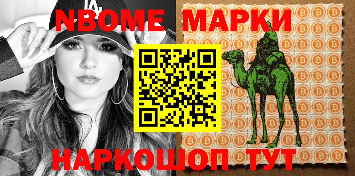 Марки N-bome 1500мкг Ковров