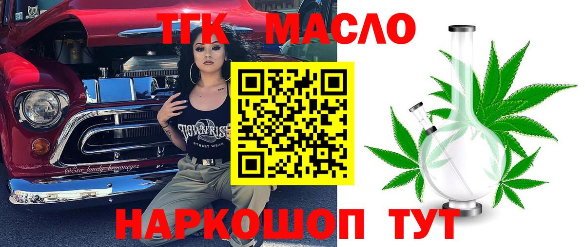 ТГК THC oil  Вход с VPN  Ковров 